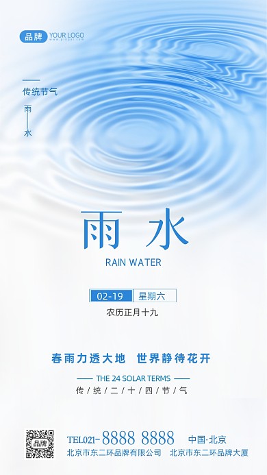 雨水节气传统节气摄影图海报
