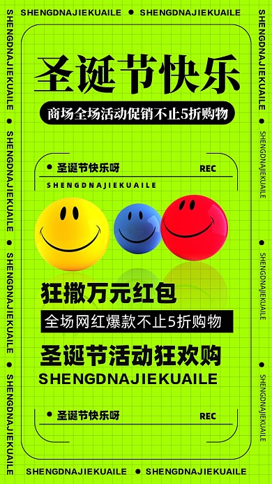 圣诞节活动促销摄影图手机海报