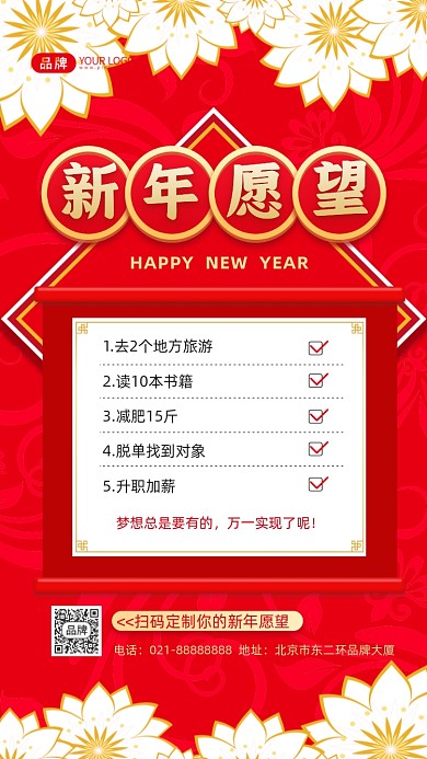 新年愿望新年目标摄影图海报