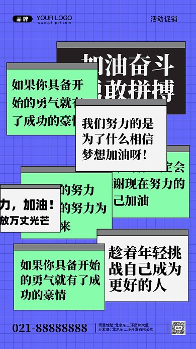 努力奋斗加油企业文化摄影图手机海报