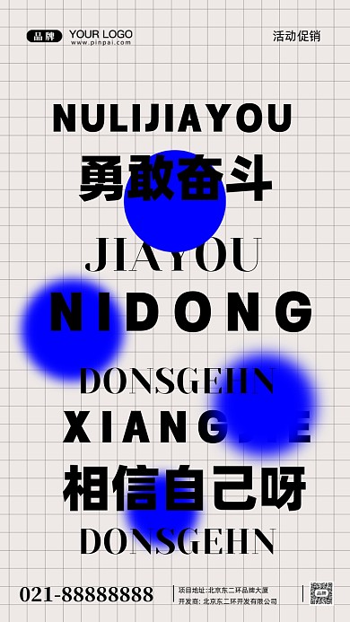 努力奋斗加油企业文化摄影图手机海报
