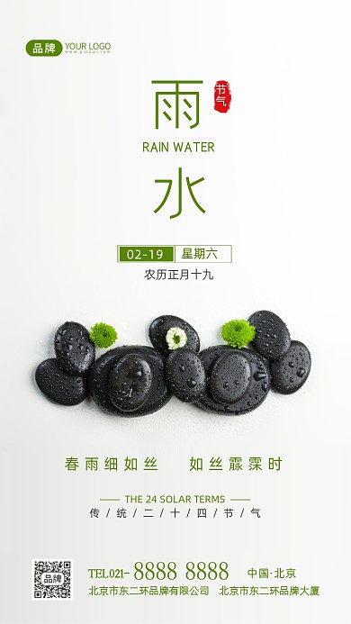 雨水节气传统节气摄影图海报