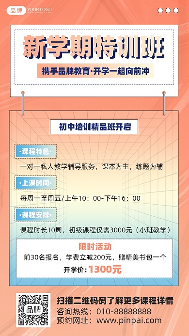 新学期特训班摄影图海报
