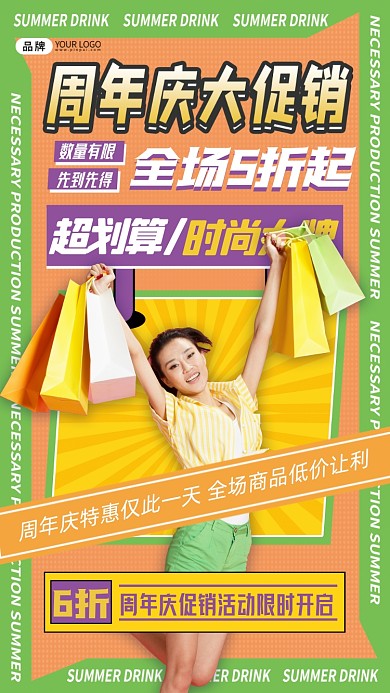 周年庆活动促销女性摄影图海报