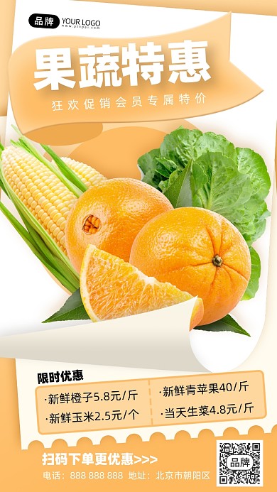 生鲜果蔬摄影图海报