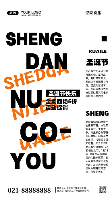 圣诞节活动促销摄影图手机海报