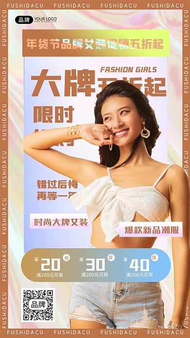 年货节女装活动促销女性摄影图海报