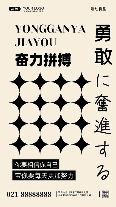 努力奋斗加油企业文化摄影图手机海报