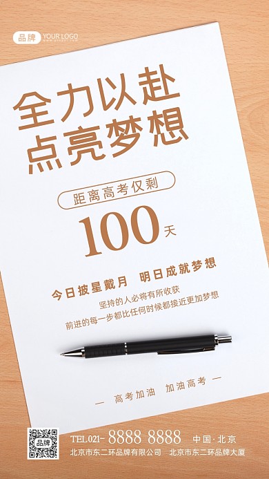 高考倒计时高考加油摄影图海报