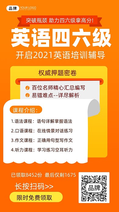 英语四六级教育培训海报