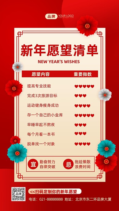 新年愿望清单新年目标摄影图海报