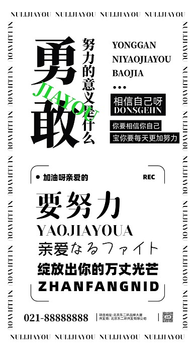 努力奋斗加油企业文化摄影图手机海报