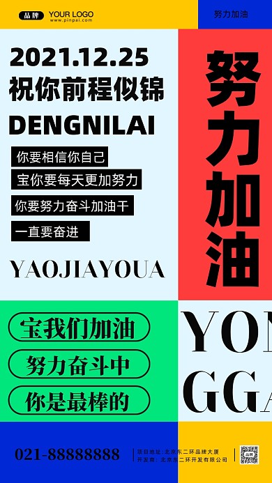 努力奋斗加油企业文化摄影图手机海报