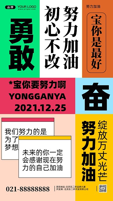 努力奋斗加油企业文化摄影图手机海报