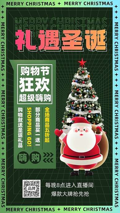 圣诞节狂欢酸性活动促销摄影图海报