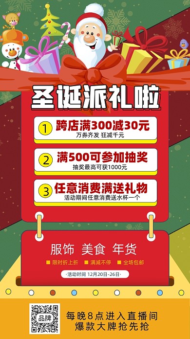 圣诞节卡通插画活动营销摄影图海报