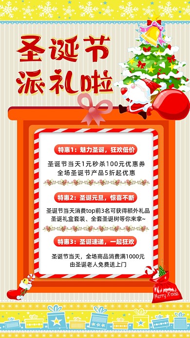 圣诞节派礼卡通活动促销摄影图海报
