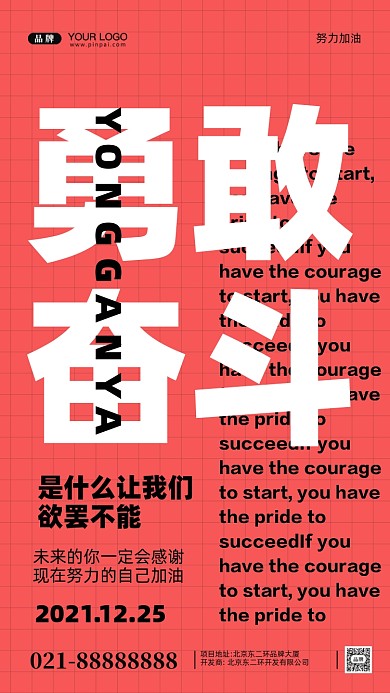 努力奋斗加油企业文化摄影图手机海报
