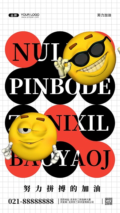 努力奋斗加油企业文化摄影图手机海报