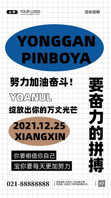 努力奋斗加油企业文化摄影图手机海报