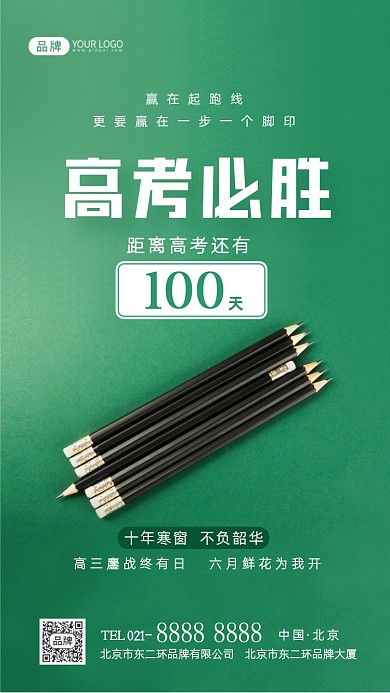 高考倒计时高考必胜摄影图海报