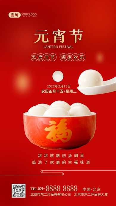 元宵节传统节日摄影图海报