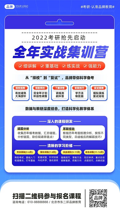 研究生考试全年课程摄影图海报