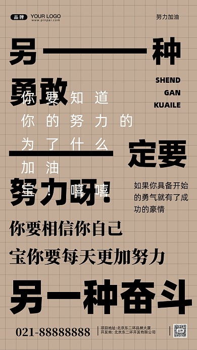 努力奋斗加油企业文化摄影图手机海报