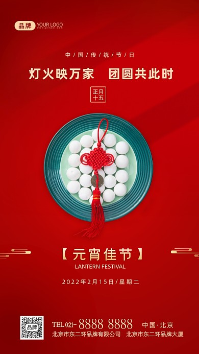 元宵节传统节日祝福摄影图海报