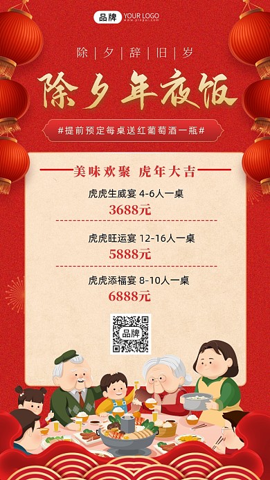 年夜饭预定摄影图海报