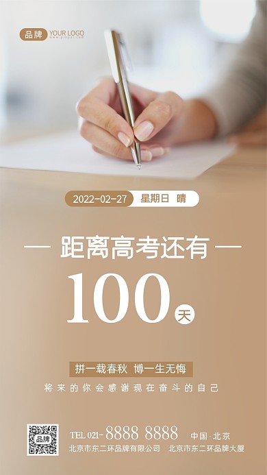 高考倒计时高考加油摄影图海报