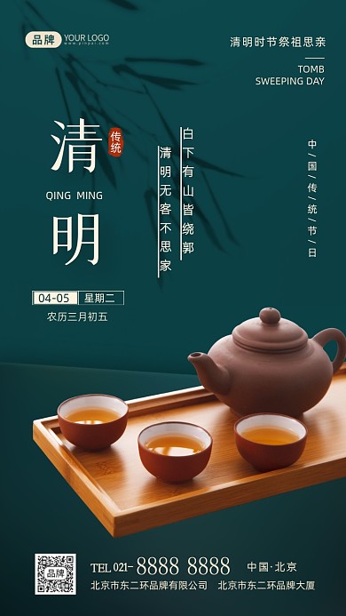 清明节传统节日摄影图海报