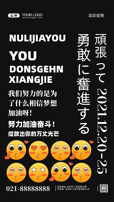 努力奋斗加油企业文化摄影图手机海报