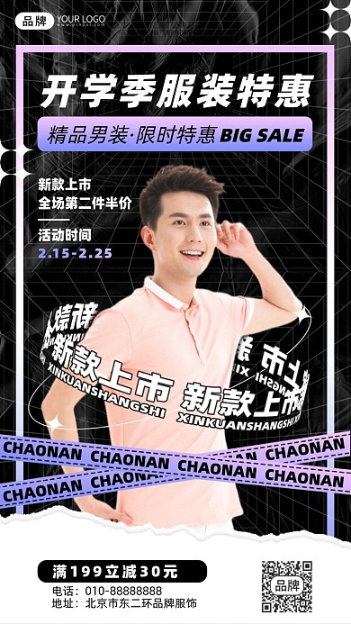 开学季服装特惠摄影图海报