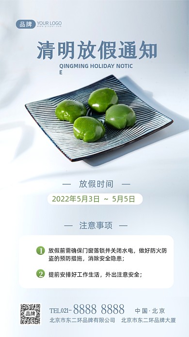 清明放假通知摄影图海报