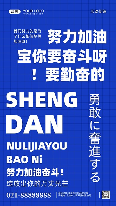 努力奋斗加油企业文化摄影图手机海报