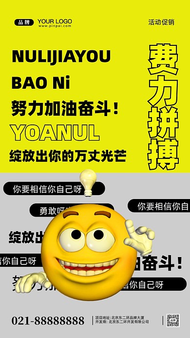 努力奋斗加油企业文化摄影图手机海报