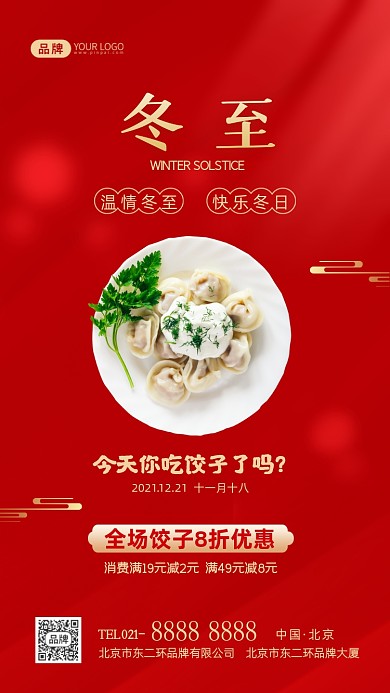 冬至饺子美食促销摄影图海报