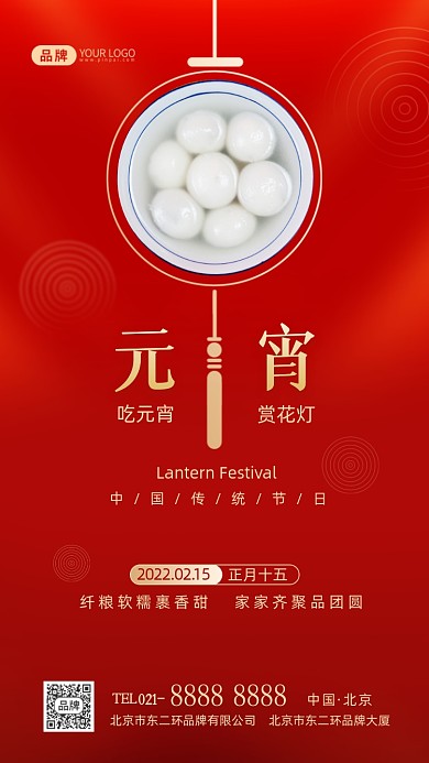 元宵节传统节日祝福摄影图海报