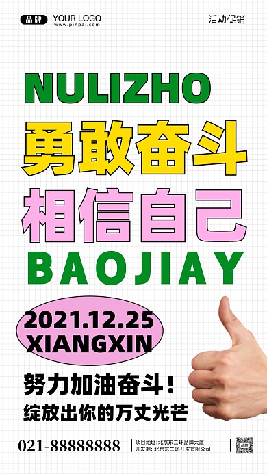 努力奋斗加油企业文化摄影图手机海报