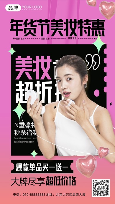 年货节美妆活动女性摄影图海报