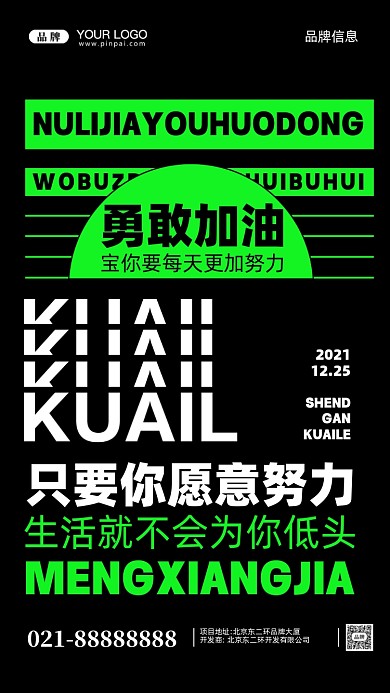 努力奋斗加油企业文化摄影图手机海报