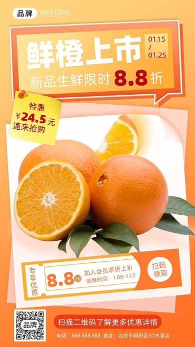 生鲜脐橙水果摄影图海报