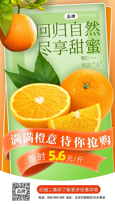 生鲜脐橙水果摄影图海报