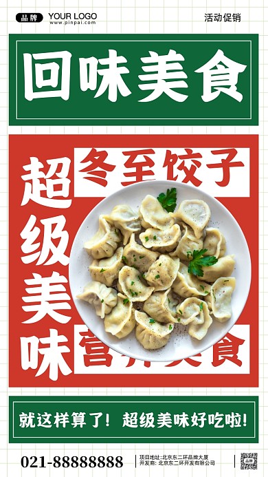 冬至美食饺子摄影图手机海报
