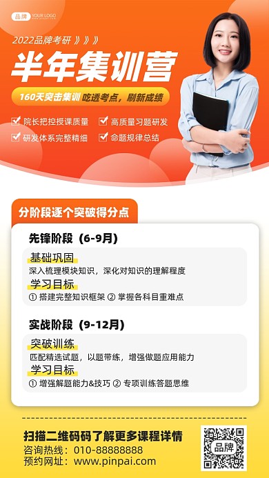 研究生考试集训课程摄影图海报