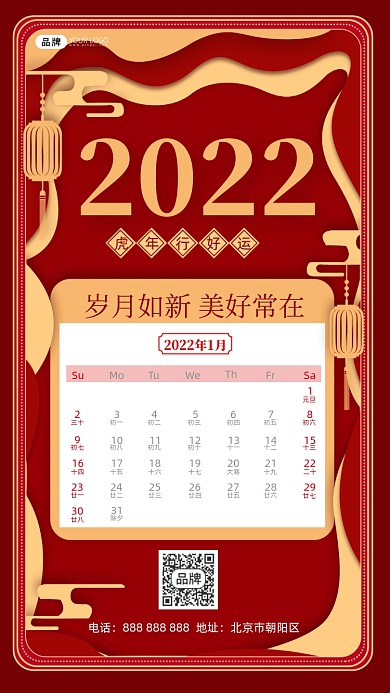 2022年日历摄影图海报