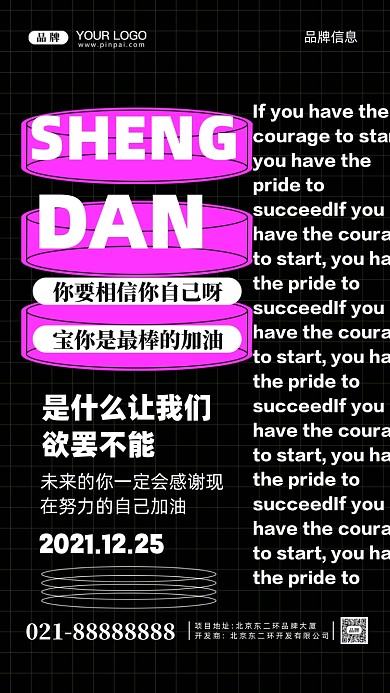 努力奋斗加油企业文化摄影图手机海报