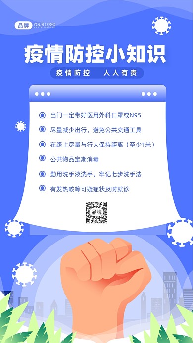 疫情防控知识宣传摄影图海报