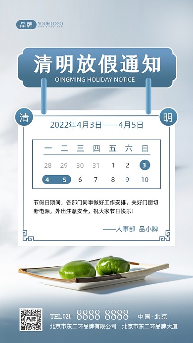 清明放假通知摄影图海报